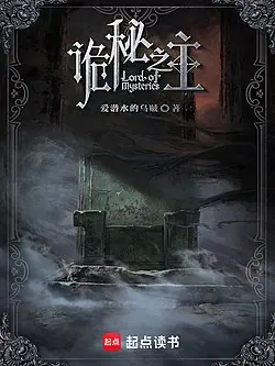 Portada de Lord of Mysteries usada como referencia visual de la obra