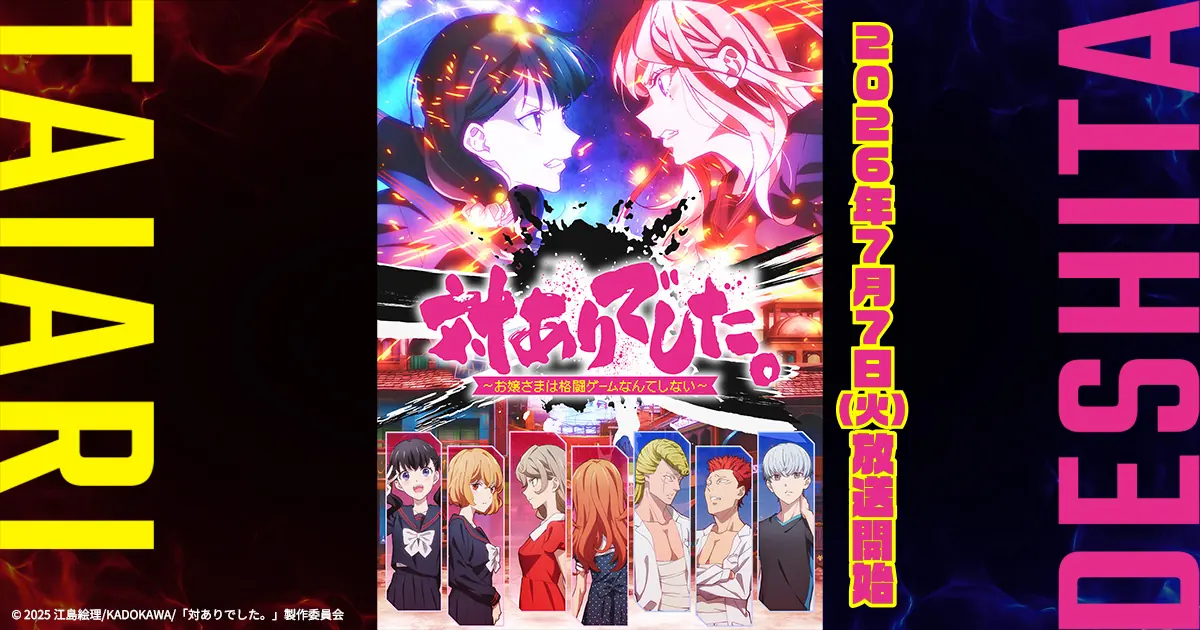 Arte oficial del anime Young Ladies Don’t Play Fighting Games